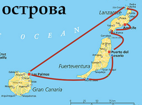 Канарские острова